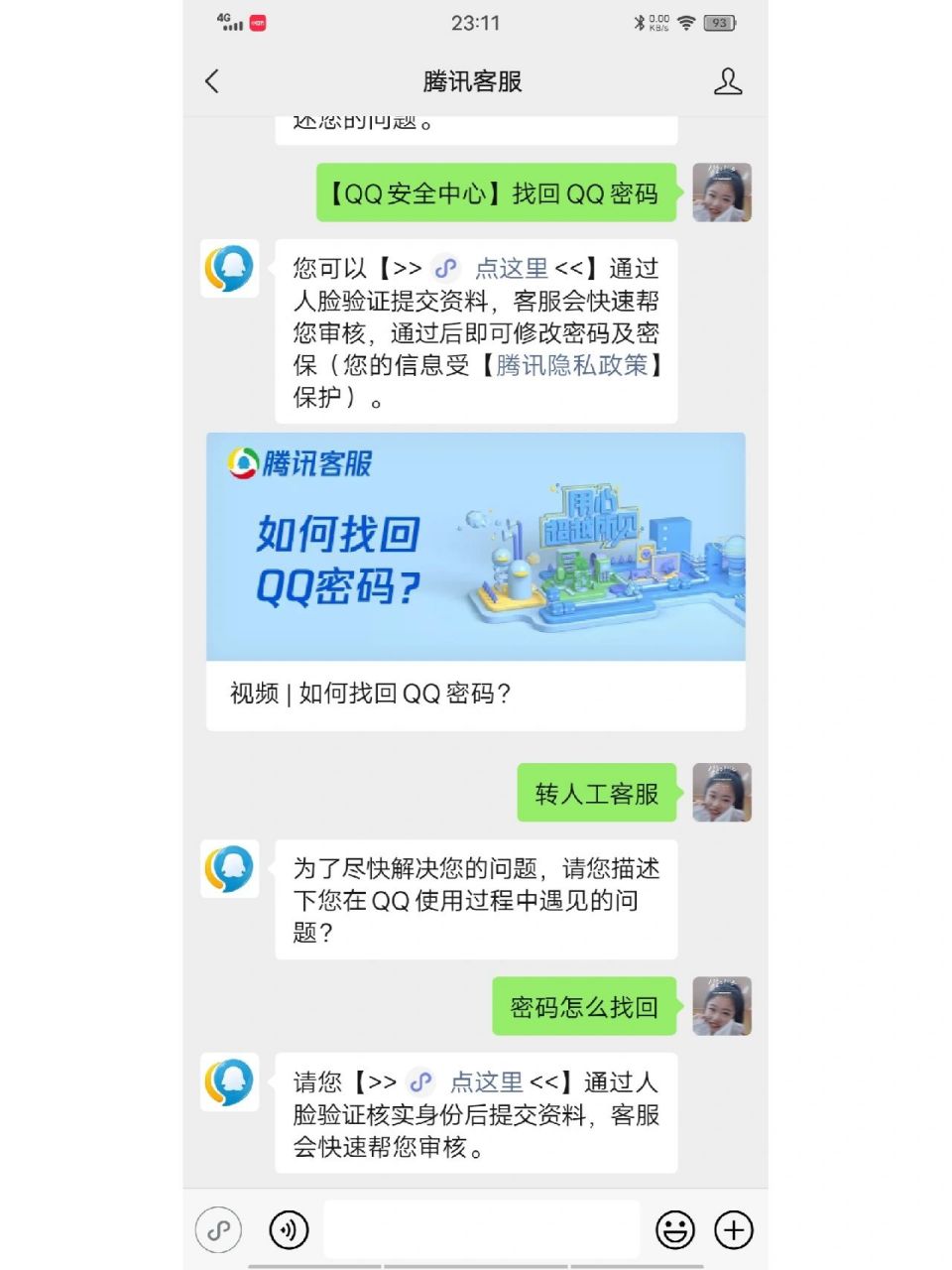 关于丢失3年的qq找回 这个qq是2019年密码搞忘记了,当时试过找好友