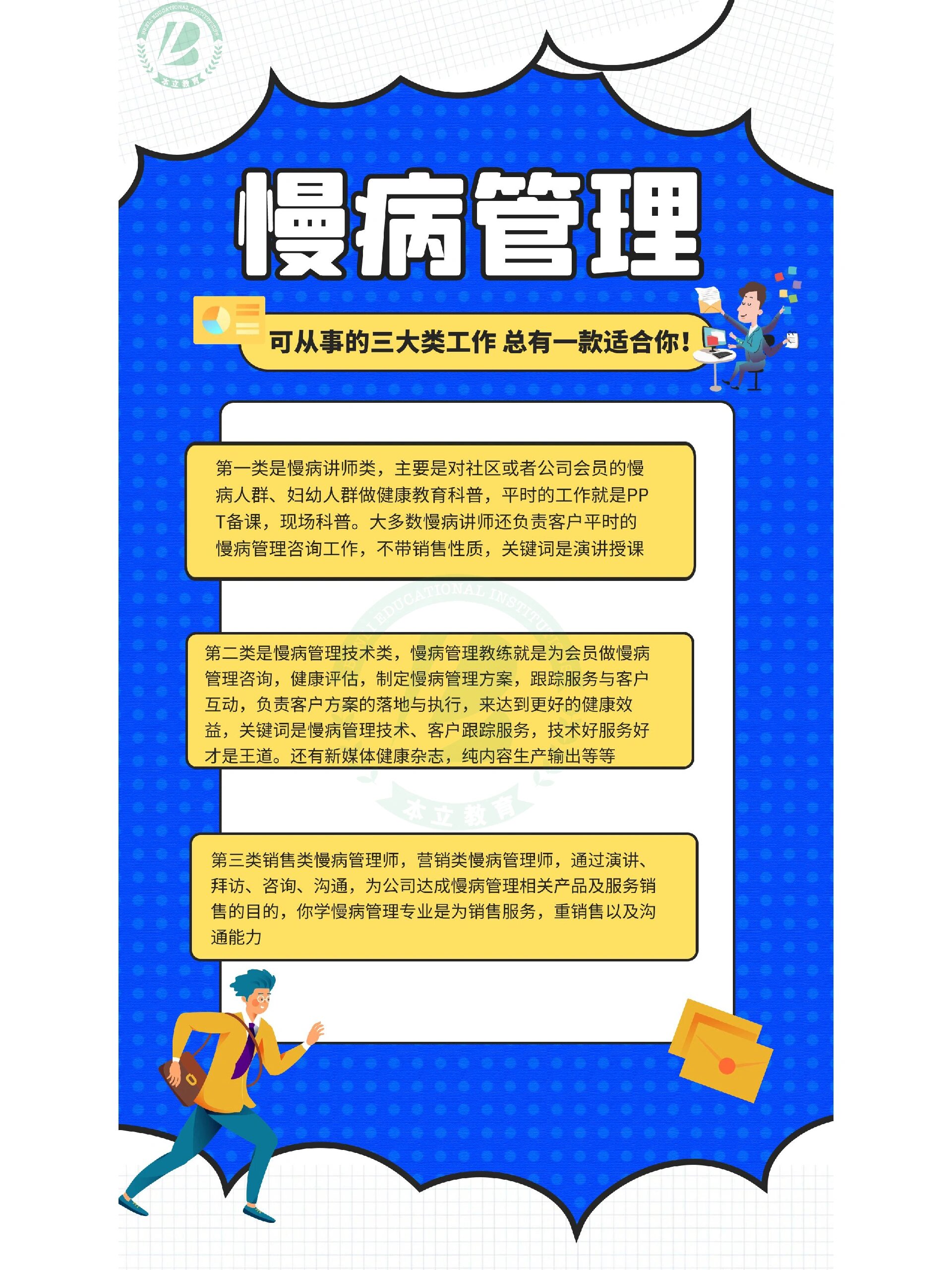 慢病管理可从事的三大类工作体系 考个慢病管理证书