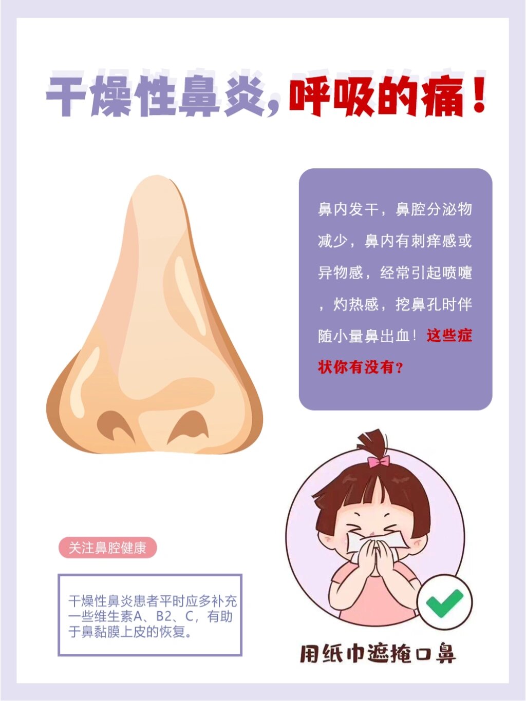 ㊙️㊙️干燥性鼻炎,呼吸的痛‼️