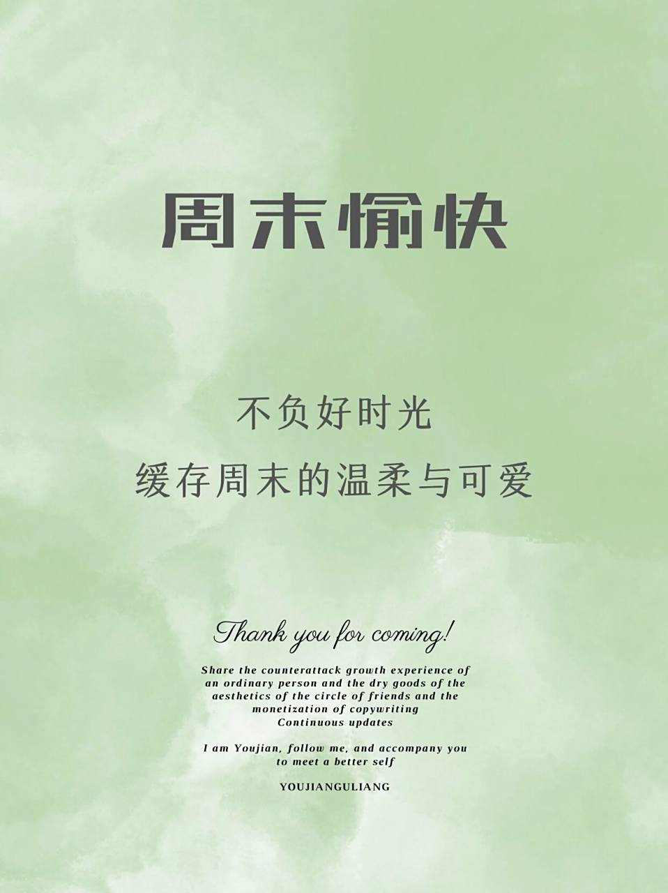 周末朋友圈文案配图,让你的圈瞬间高大上  	 1.