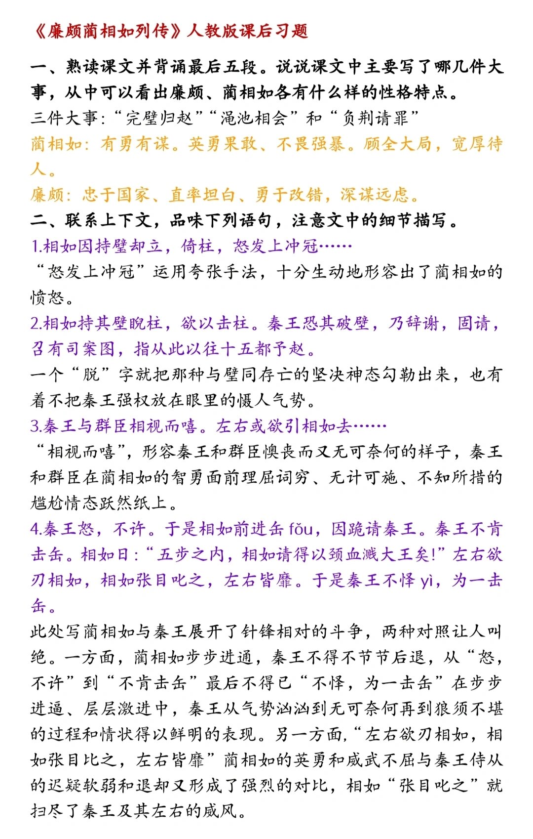 《廉颇蔺相如列传