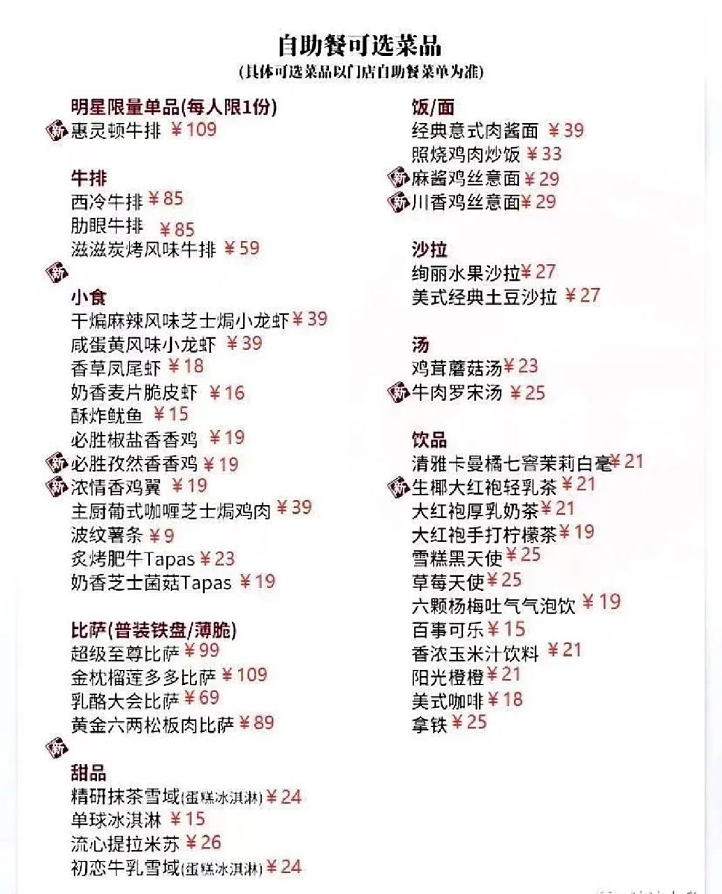 建议收藏 2023必胜客自助餐菜单 去之前可以自己做个攻略,想吃什么