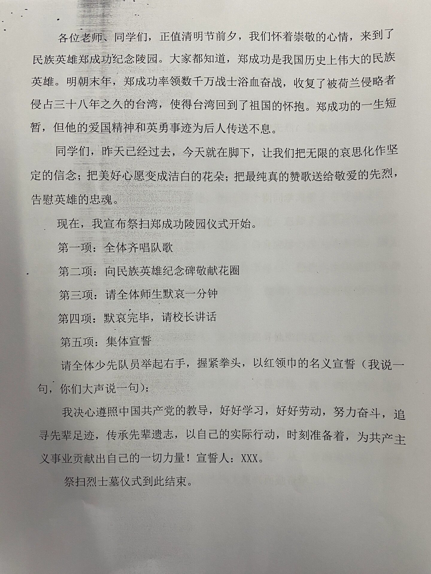 清明节祭扫烈士陵园主持稿及活动流程