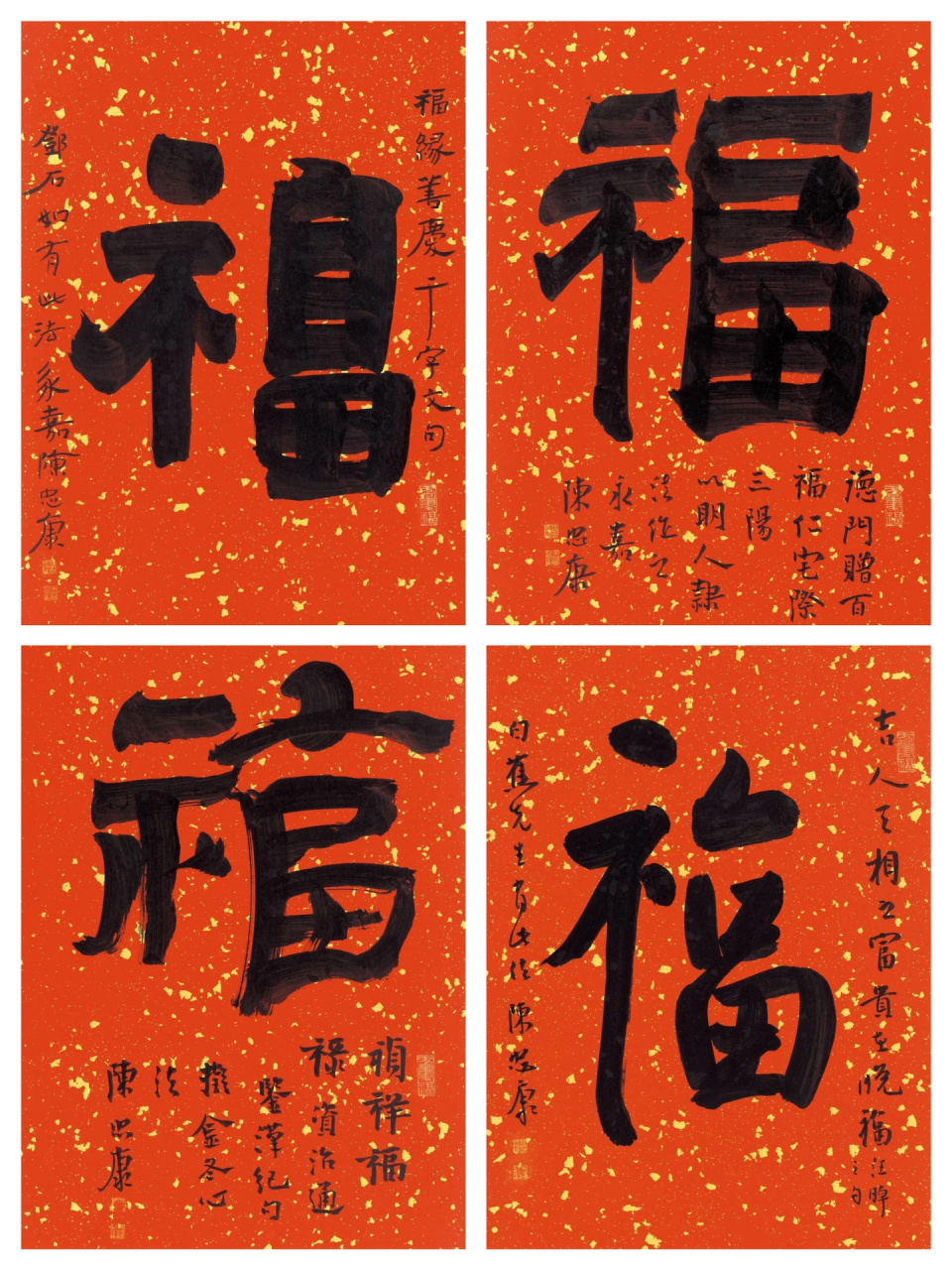 陈忠康老师—"福"的20种写法