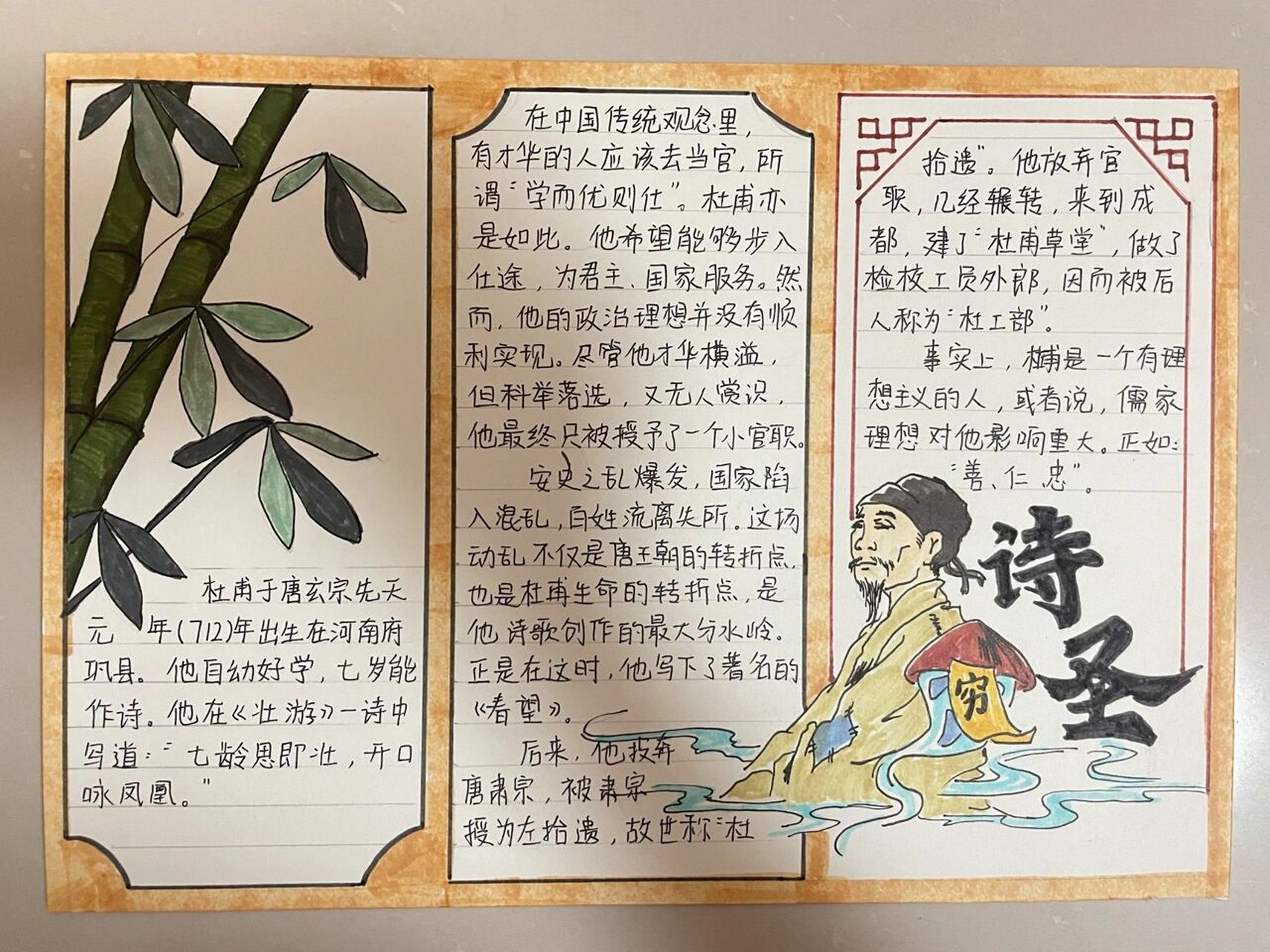 客订诗圣杜甫生平事迹古风手抄报绘画分享 线稿上色稿完整稿