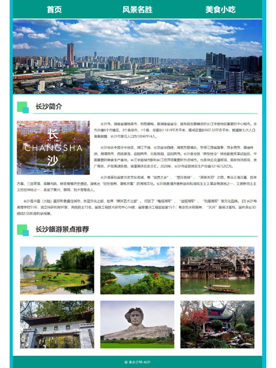 家乡旅游风景网页设计3页 div css css外部样式