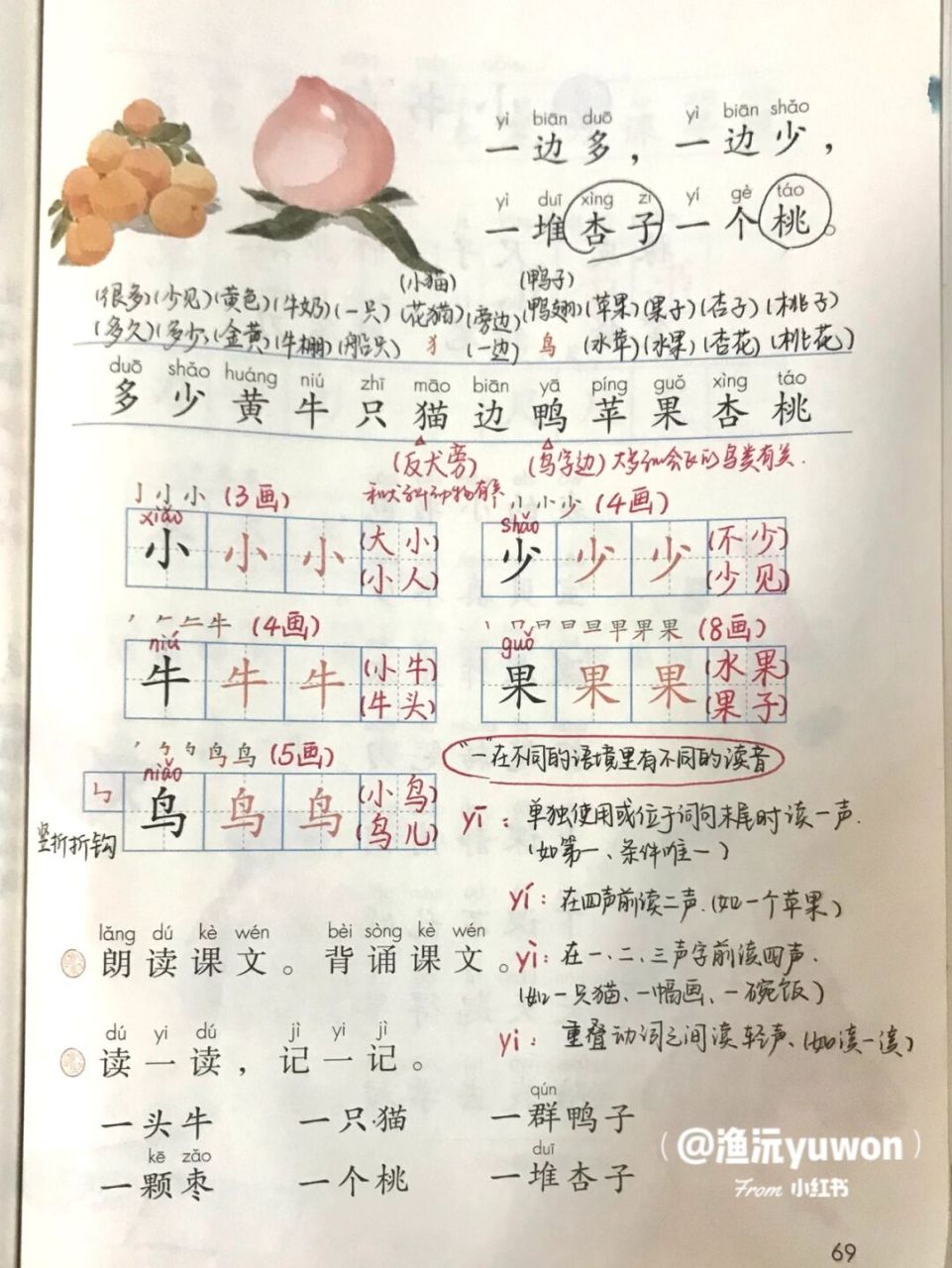 一(上)《大小多少》备课笔记9477板书设计