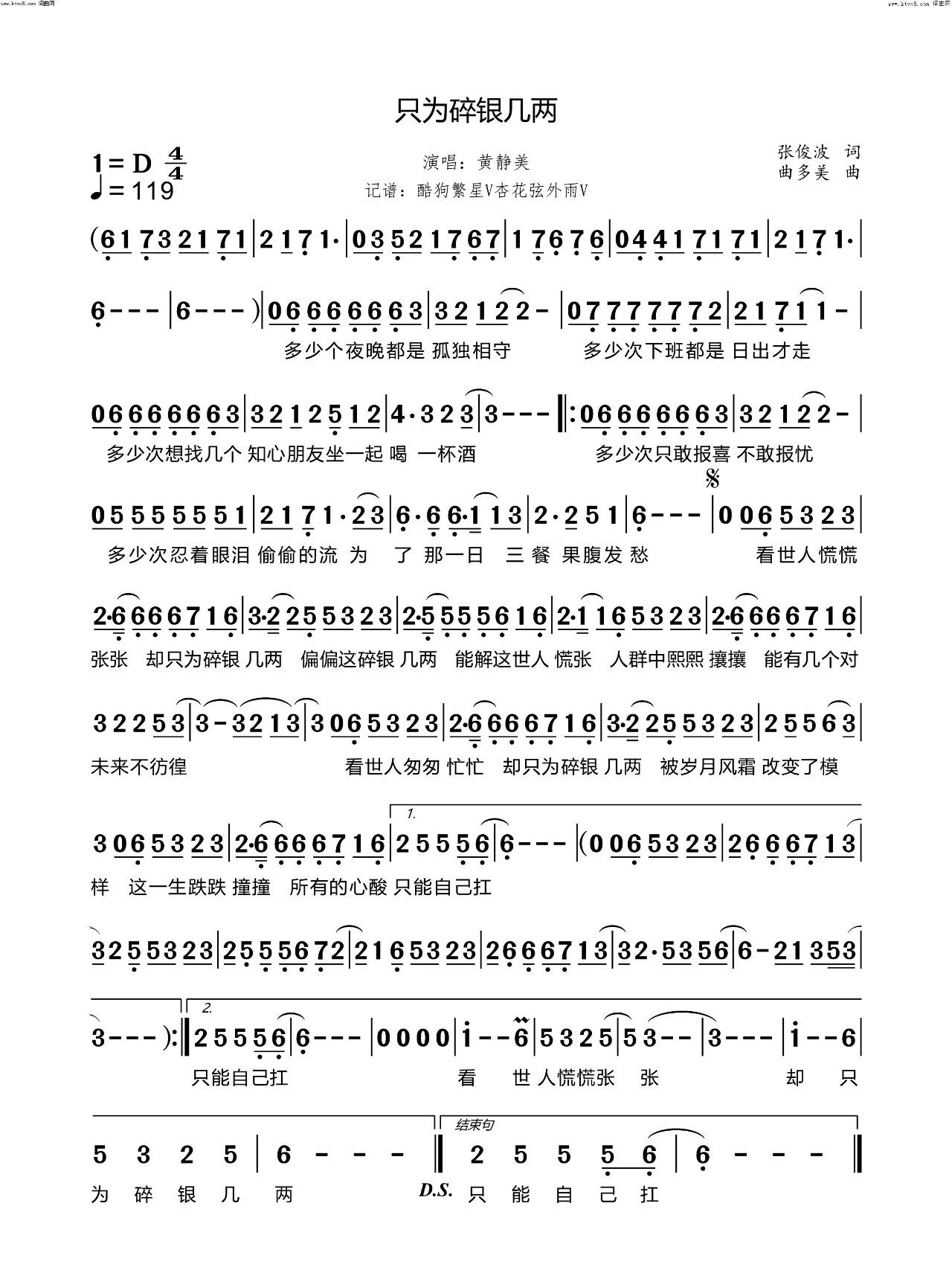 简谱 —— 《只为碎银几两》 简谱 —— 《只为碎银几两》