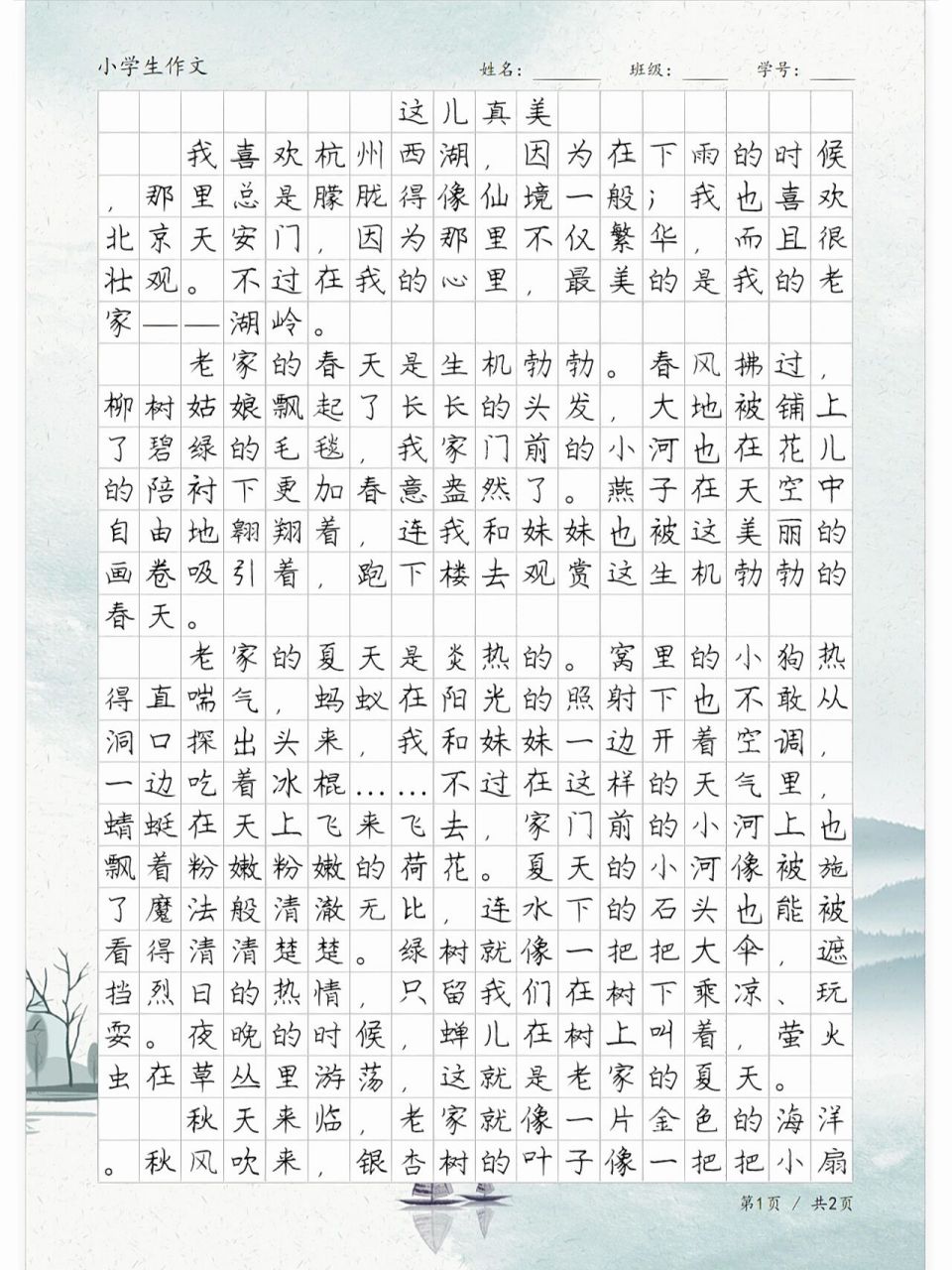 《这儿真美》,小学生写景作文满分习作范文