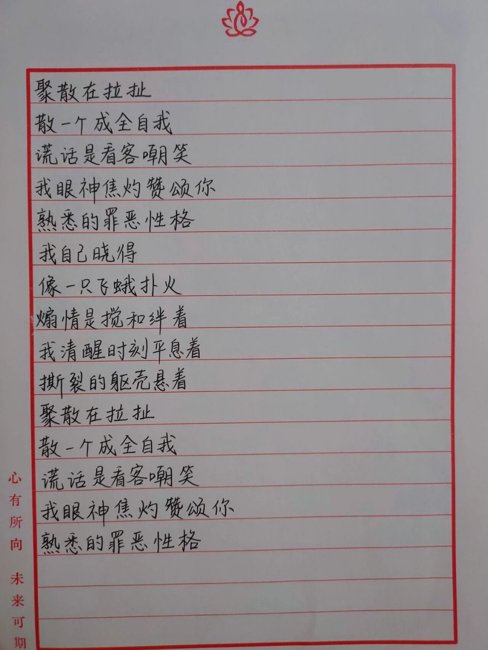 每日一歌|伪善者 歌词 手抄 小可爱 听了几天,感觉不错哟,分享给大家.