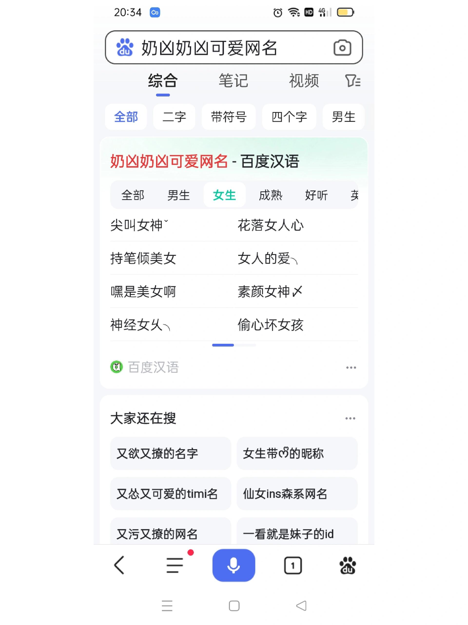 奶凶奶凶的网名