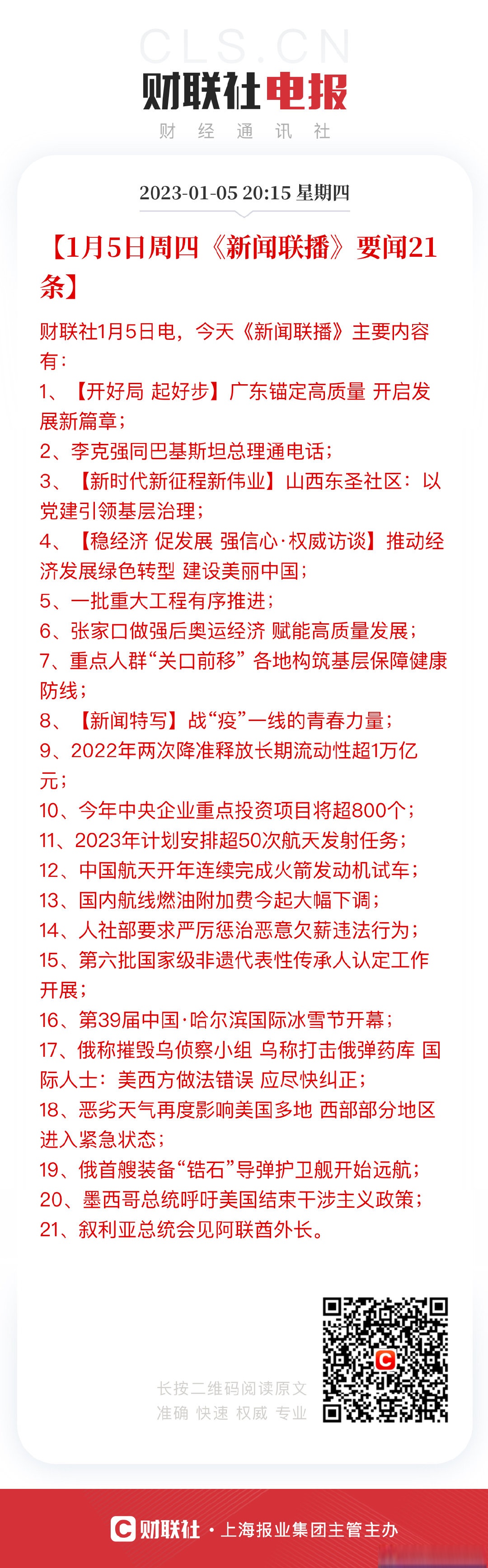 新闻联播2021年1月24日完整版(2021年1月24日新闻联播直播回放)