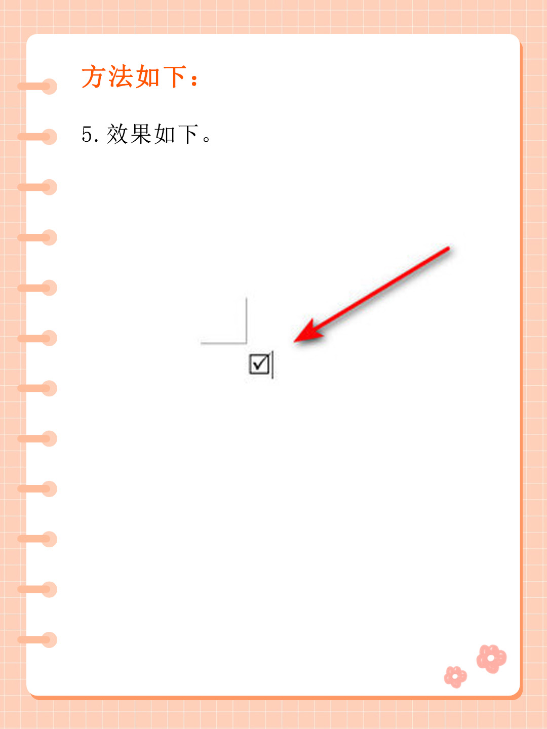 手机口内打√图标复制图片