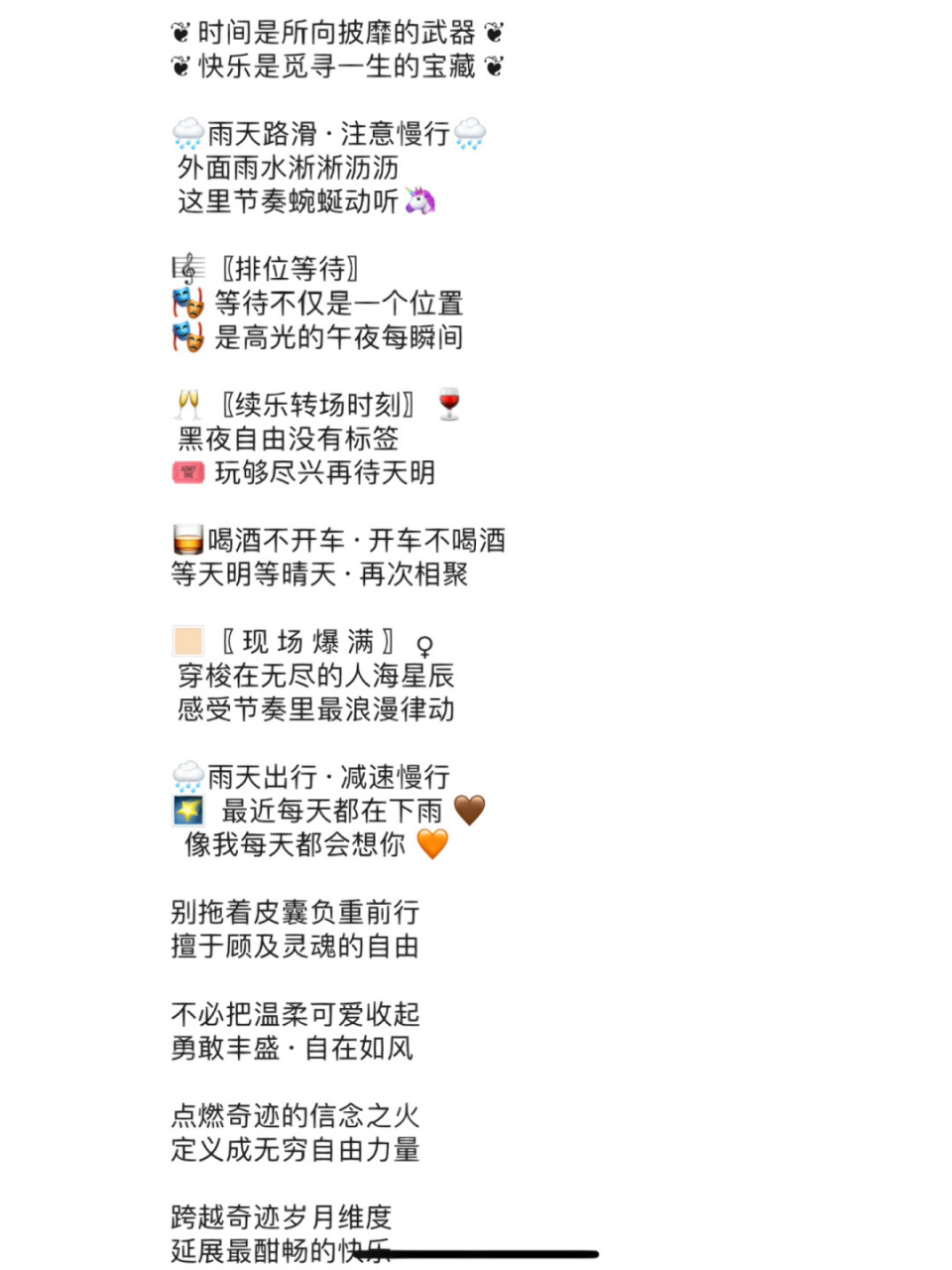 夜场文案 朋友圈文案 酒吧文案