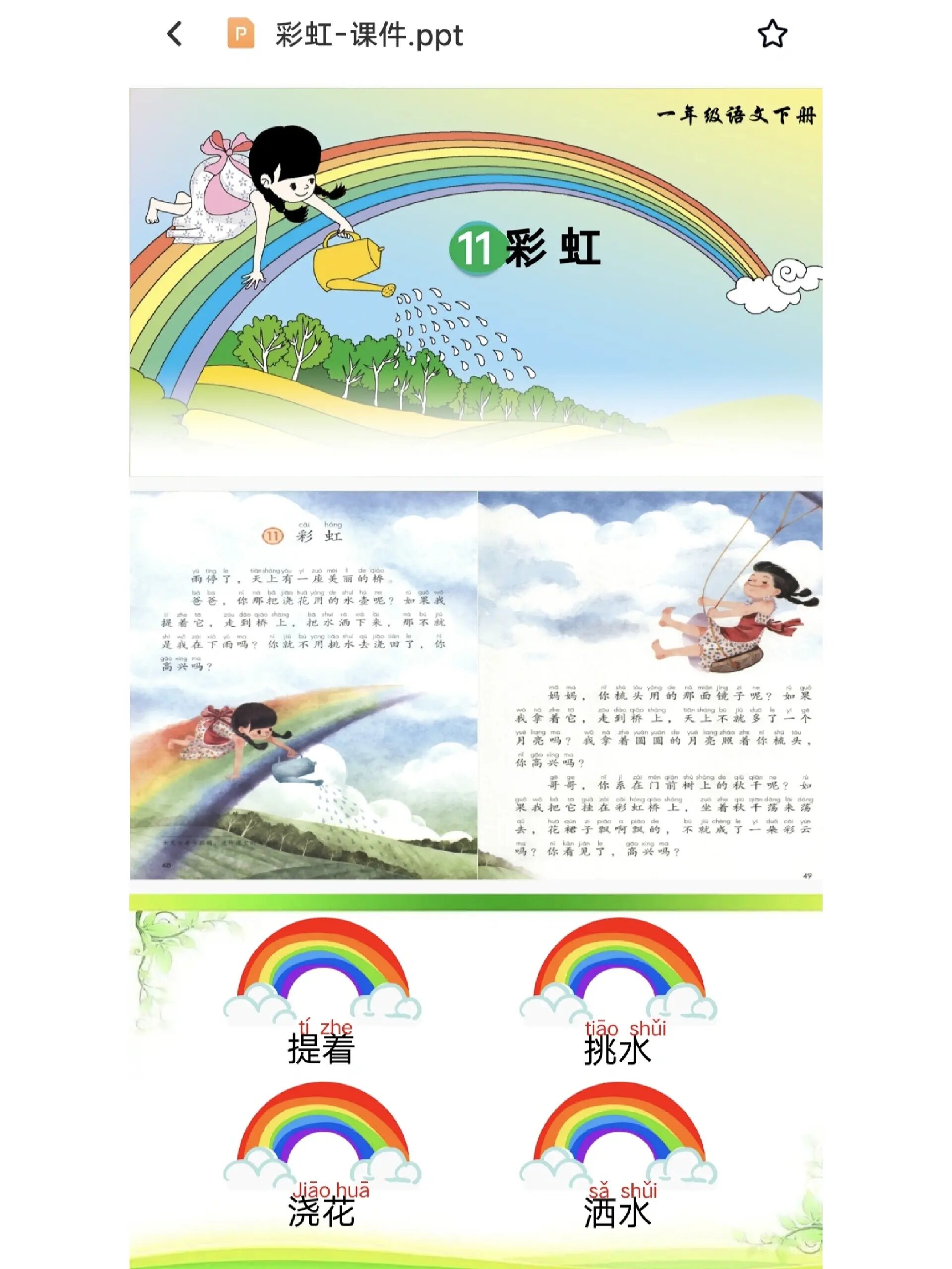《彩虹》逐字稿/课件/公开课