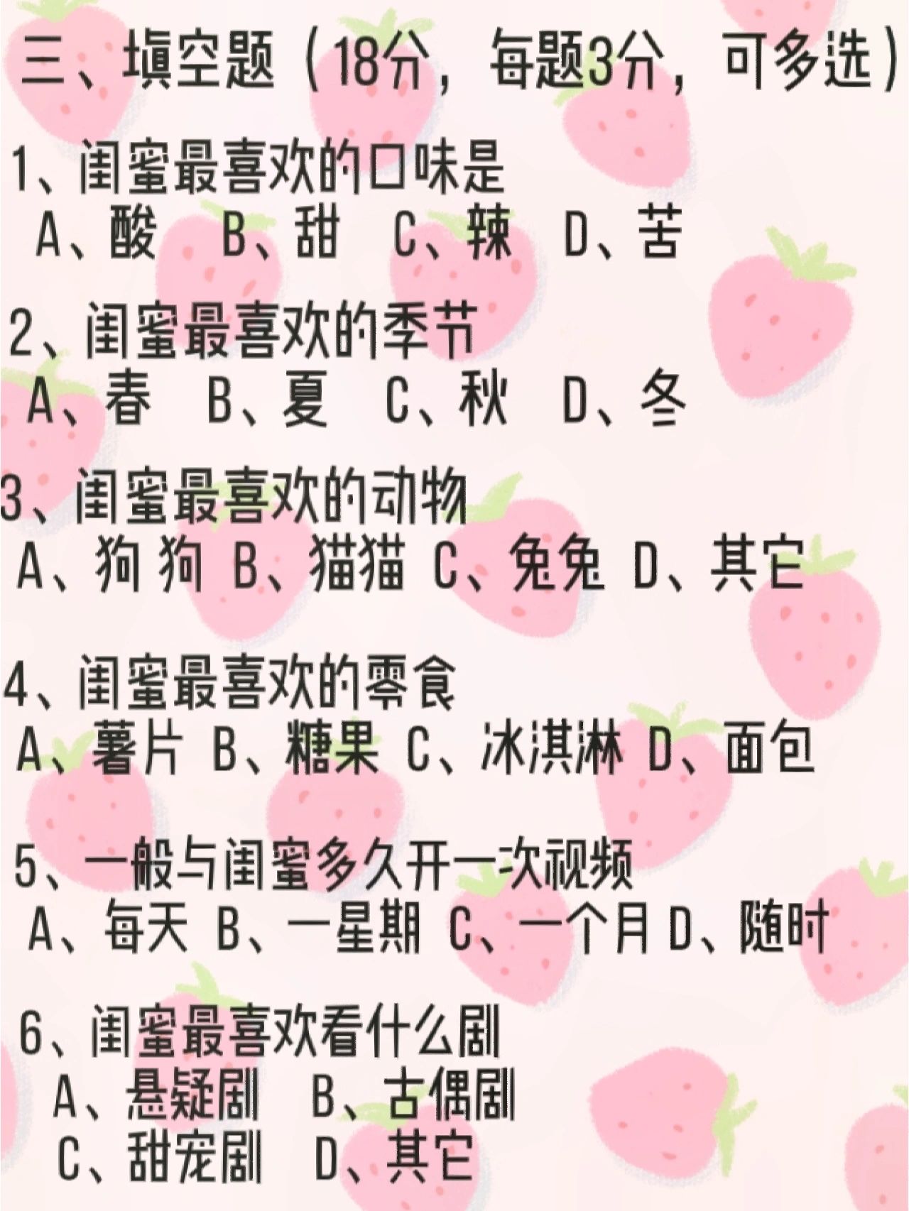 今日份闺蜜测试卷来啦!快拉上你闺来做吧