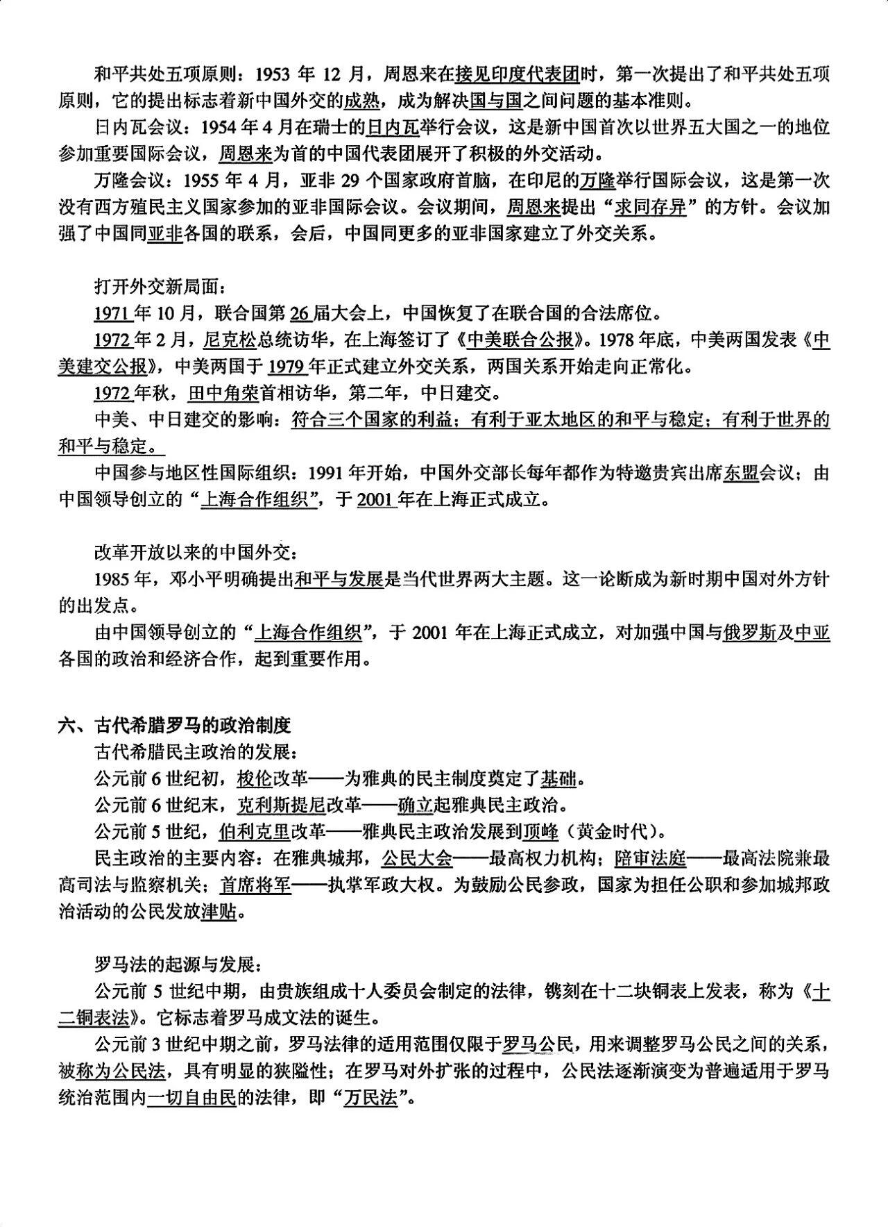 高中历史知识竞赛
  第2张 
高中历史知识竞赛
  第2张
