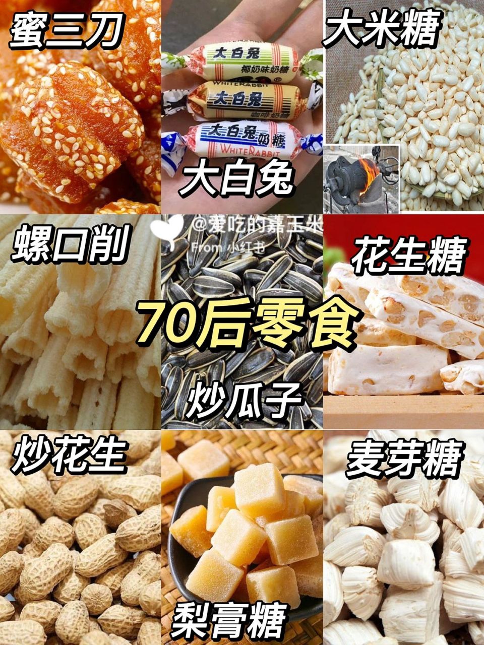 70后到10后经典怀旧零食盘点来了(一) 70后到10后经典怀旧零食盘点来