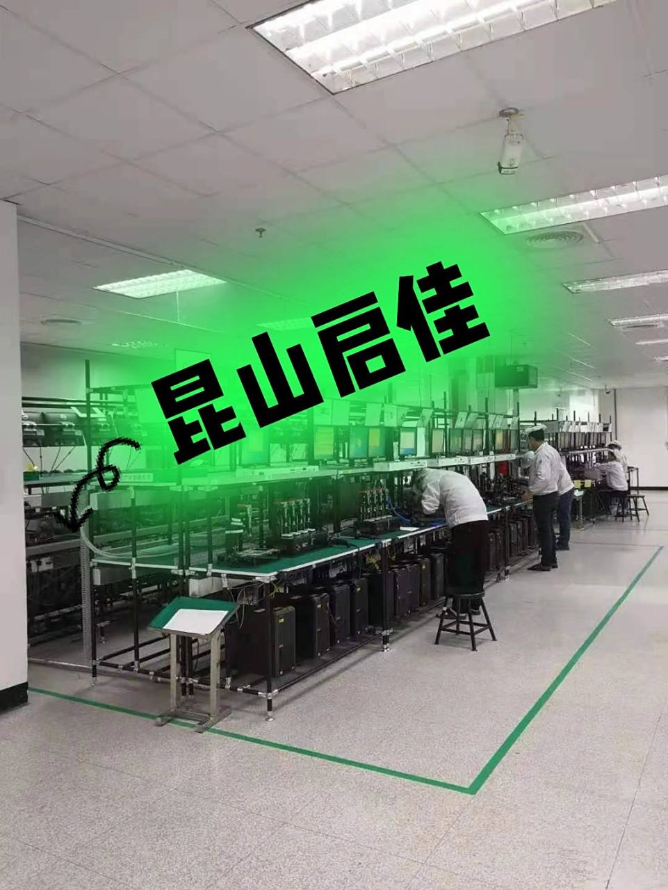 暑假工:昆山启佳 90【昆山启佳通讯】 生产路由器,通讯设备等 基本