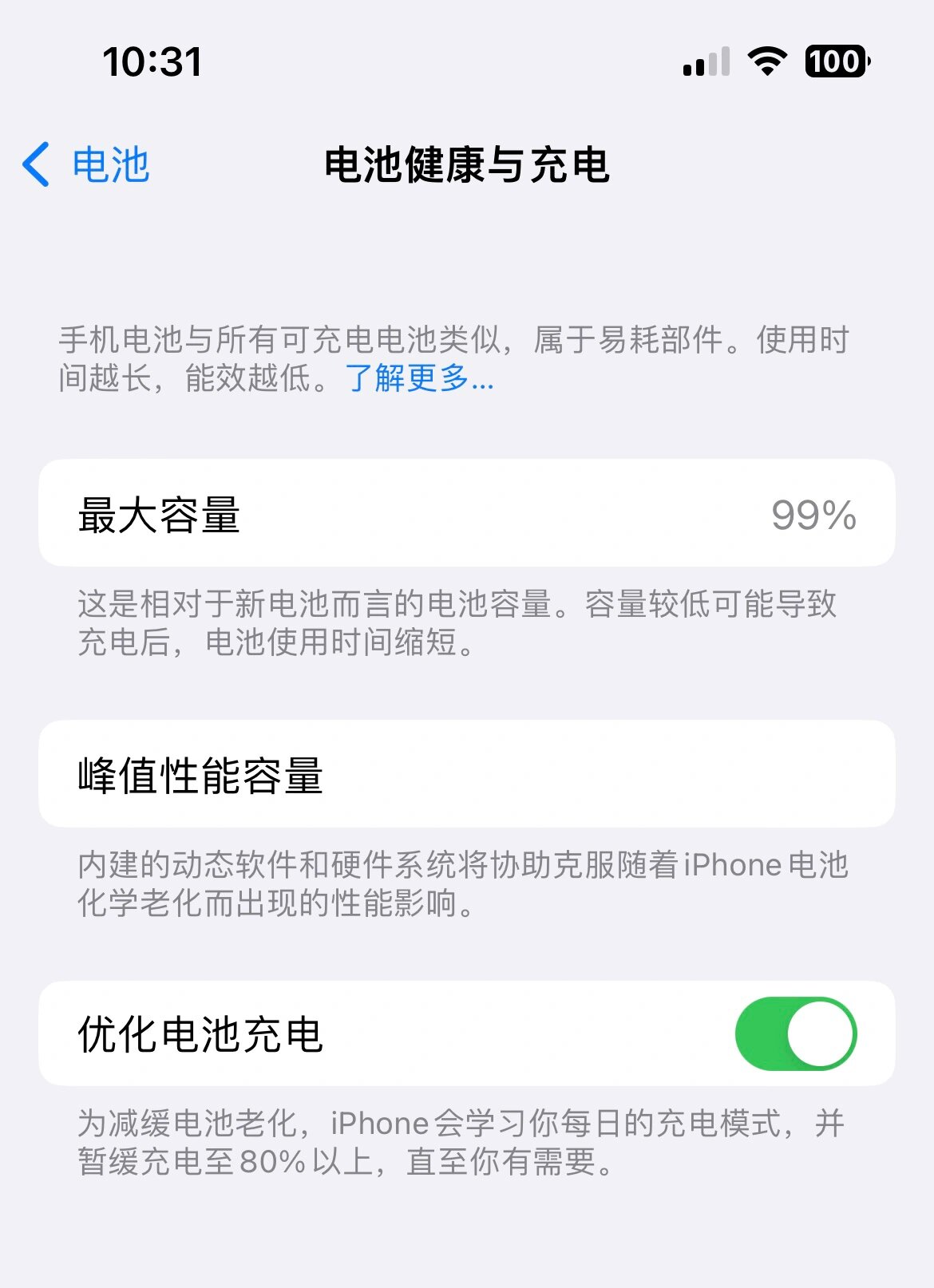 华为手机也有电池健康百分比了 ……我一定是最后一个知道的98 	 我