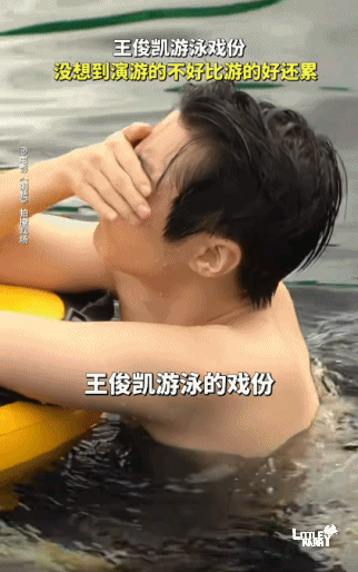 王俊凯演不会游比演会游还累#我们王俊凯明明很会游泳 因为剧情幸要