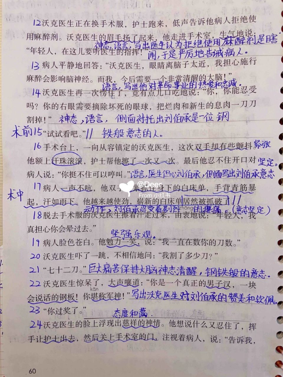 99 语文五下第11课《军神》课堂笔记 教材98 部编 科目09语文