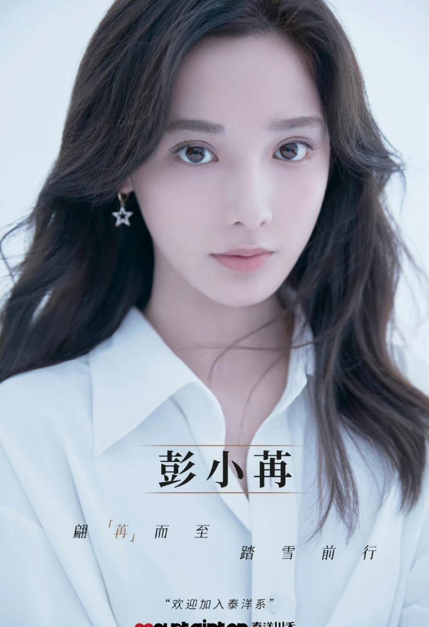 刚官宣新剧《冰雪之名》定档大年初五,又官宣加入新公司泰洋川禾!