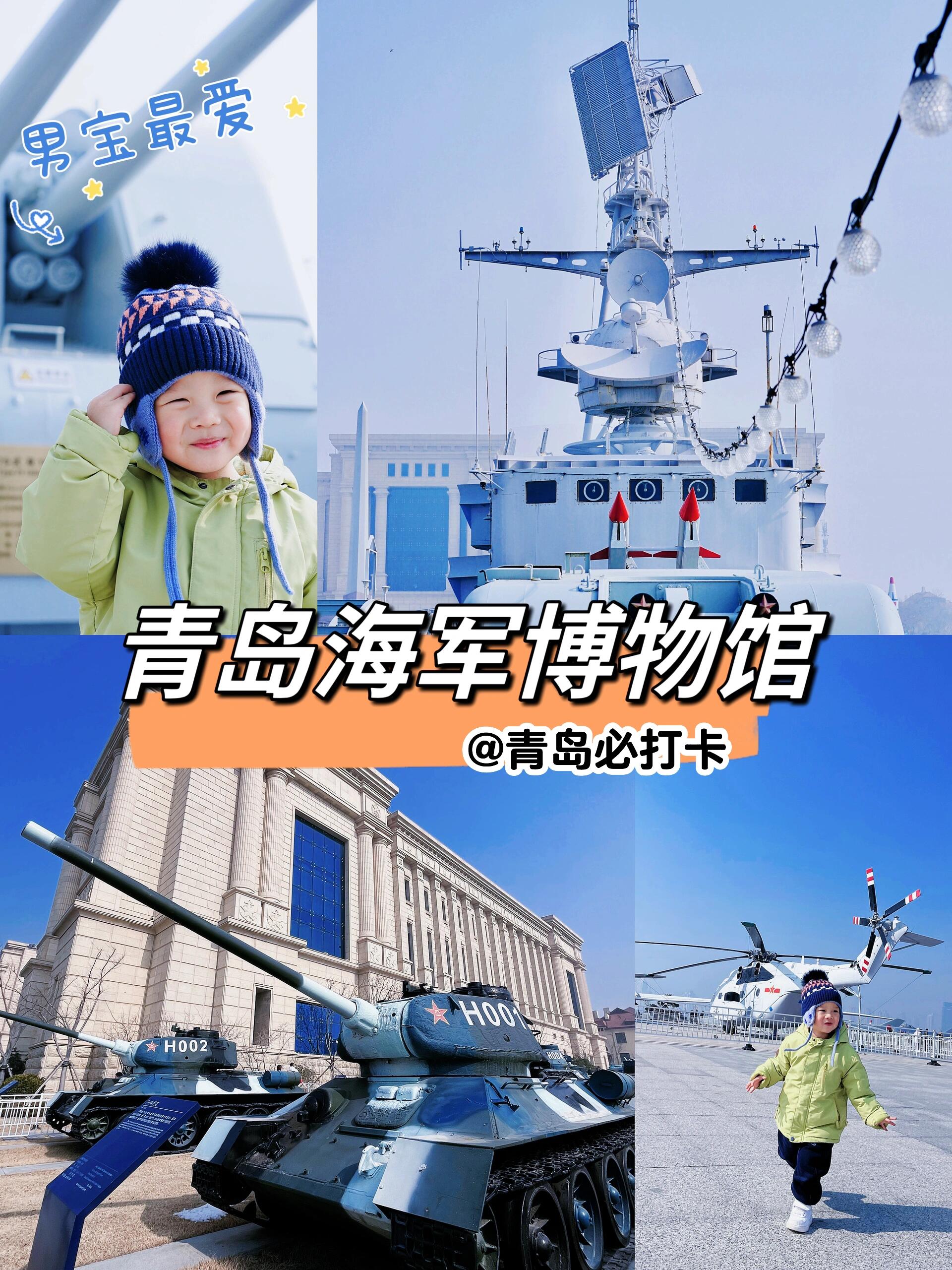 青岛必打卡7315海军博物馆超详细参观攻略73