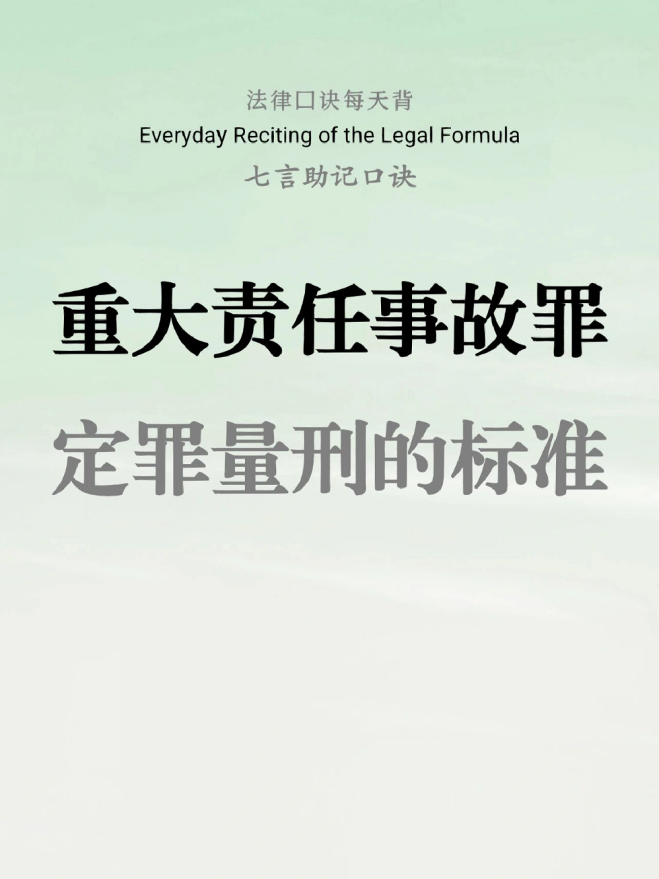 重大责任事故罪的定罪量刑标准是怎样的?