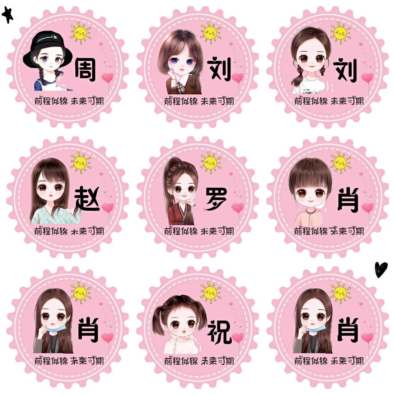 手绘女生姓氏卡通头像,你留名,我做图