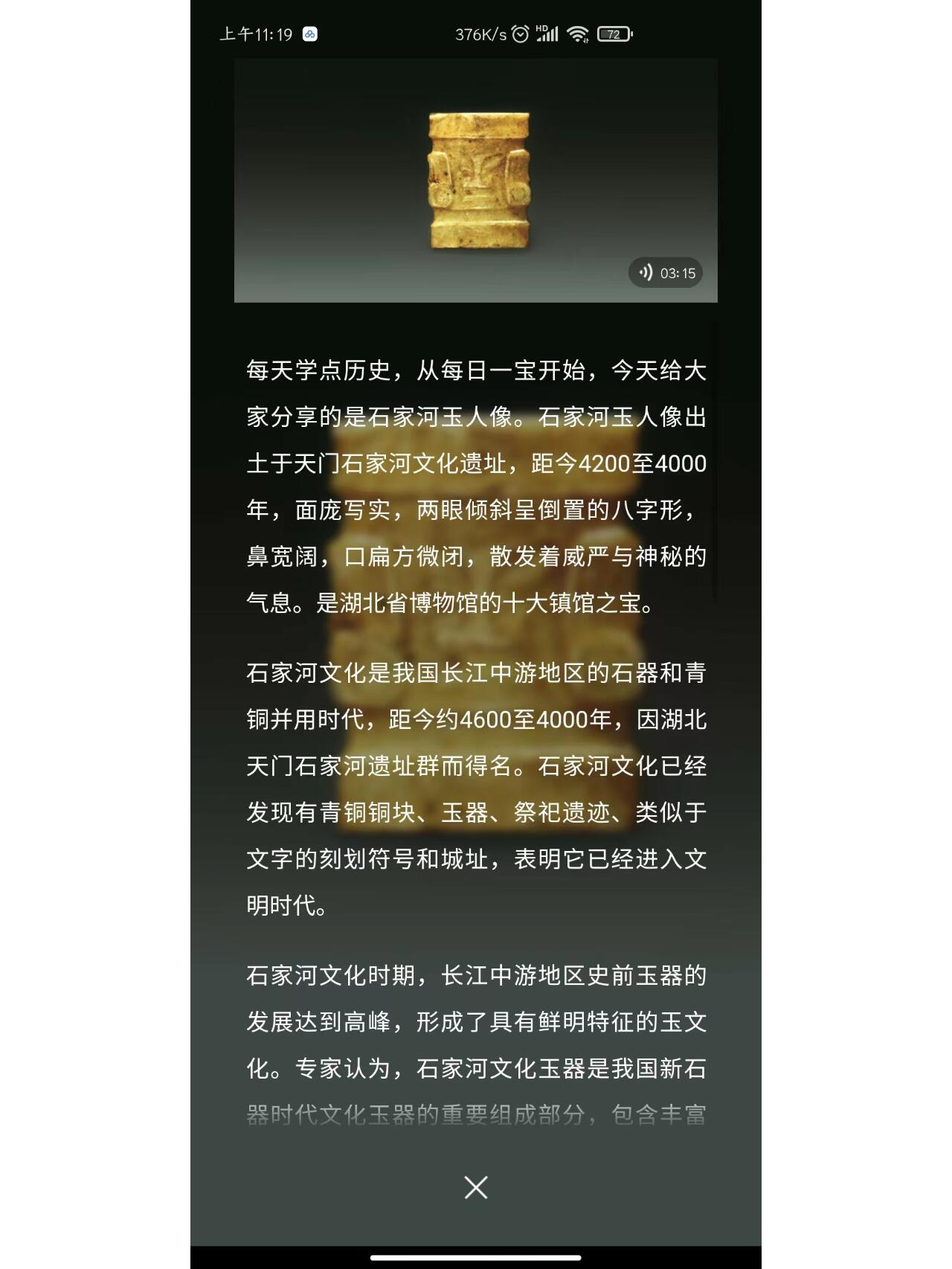 石家河玉人像图片