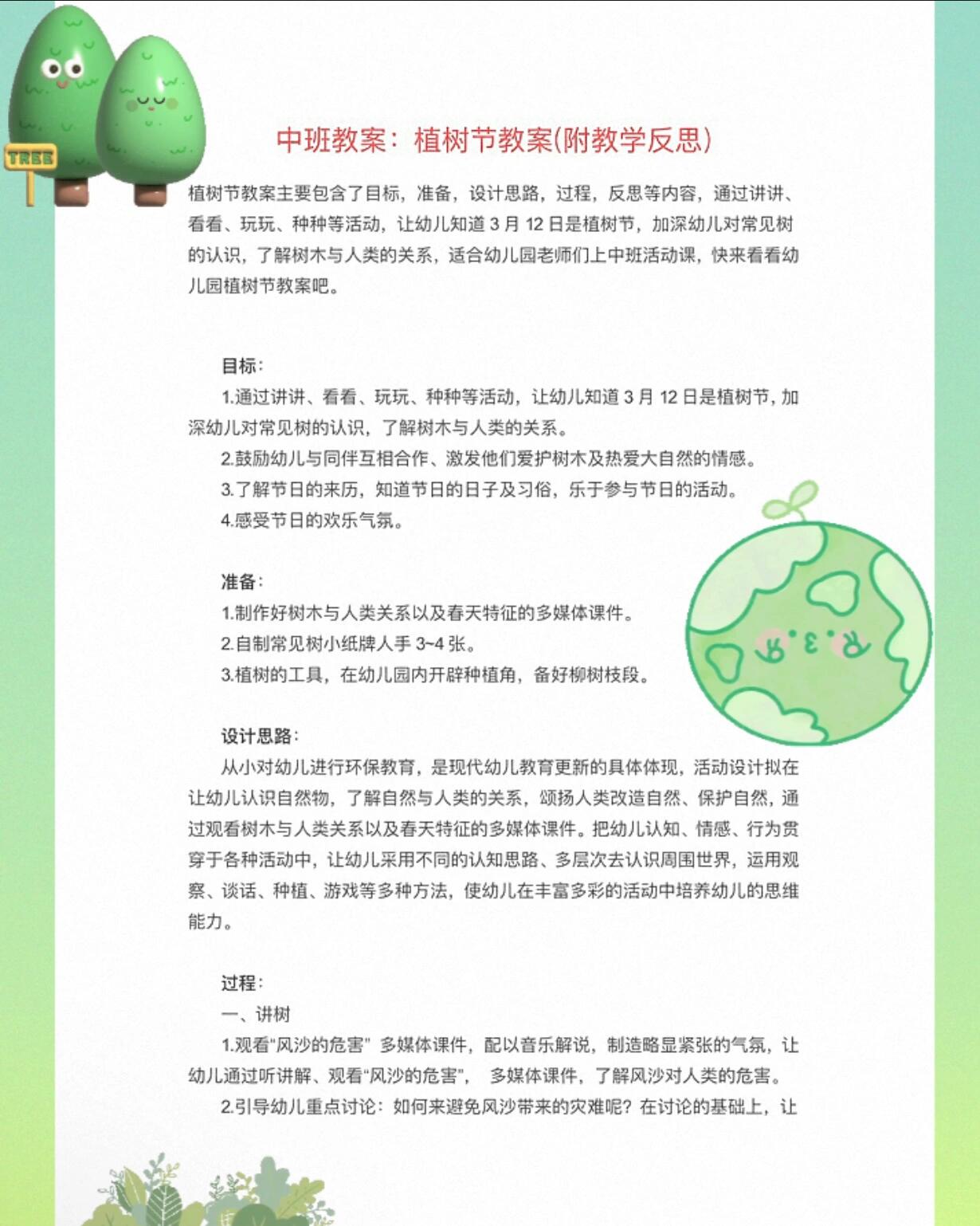 中班植树节方案图片