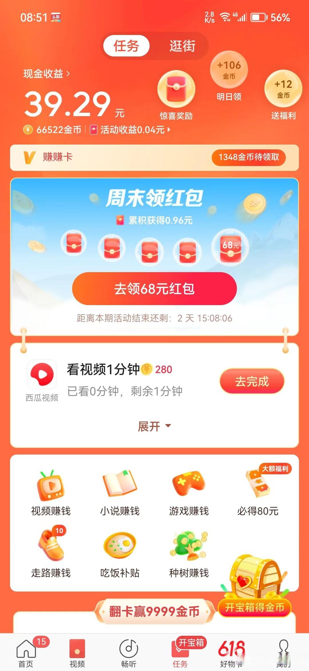 头条极速版挣金币(头条极速版多少金币换一元钱)