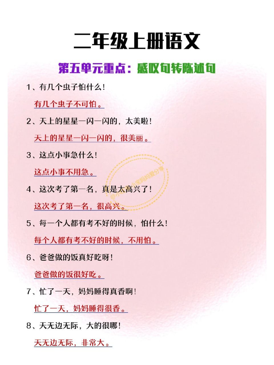 二年级上册语文必考句子练习感叹句改陈述句