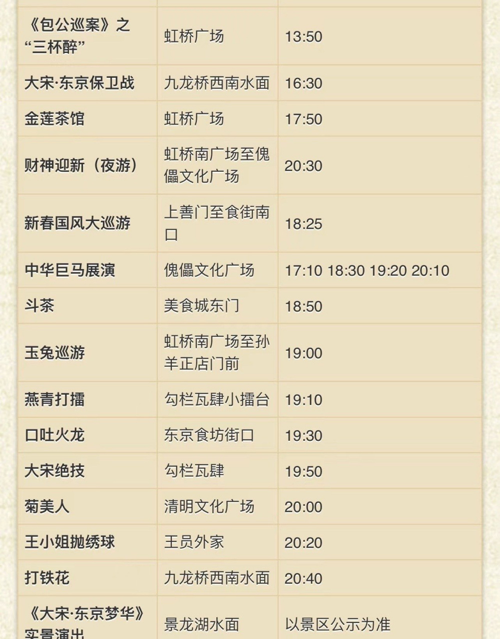 999690,开封清明上河园演出时间表 清明上河园夜场票9690,随订