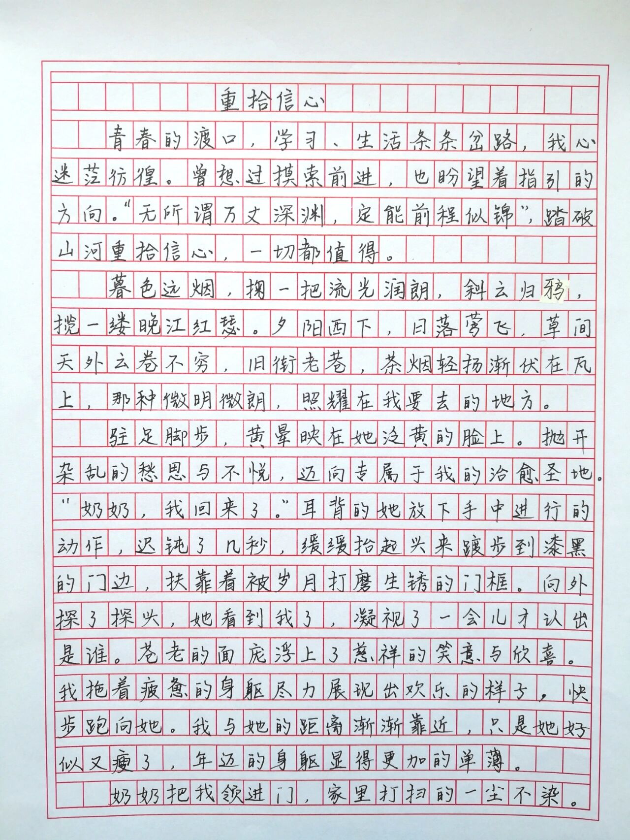 精神信念的作文(精神信念作文600字)