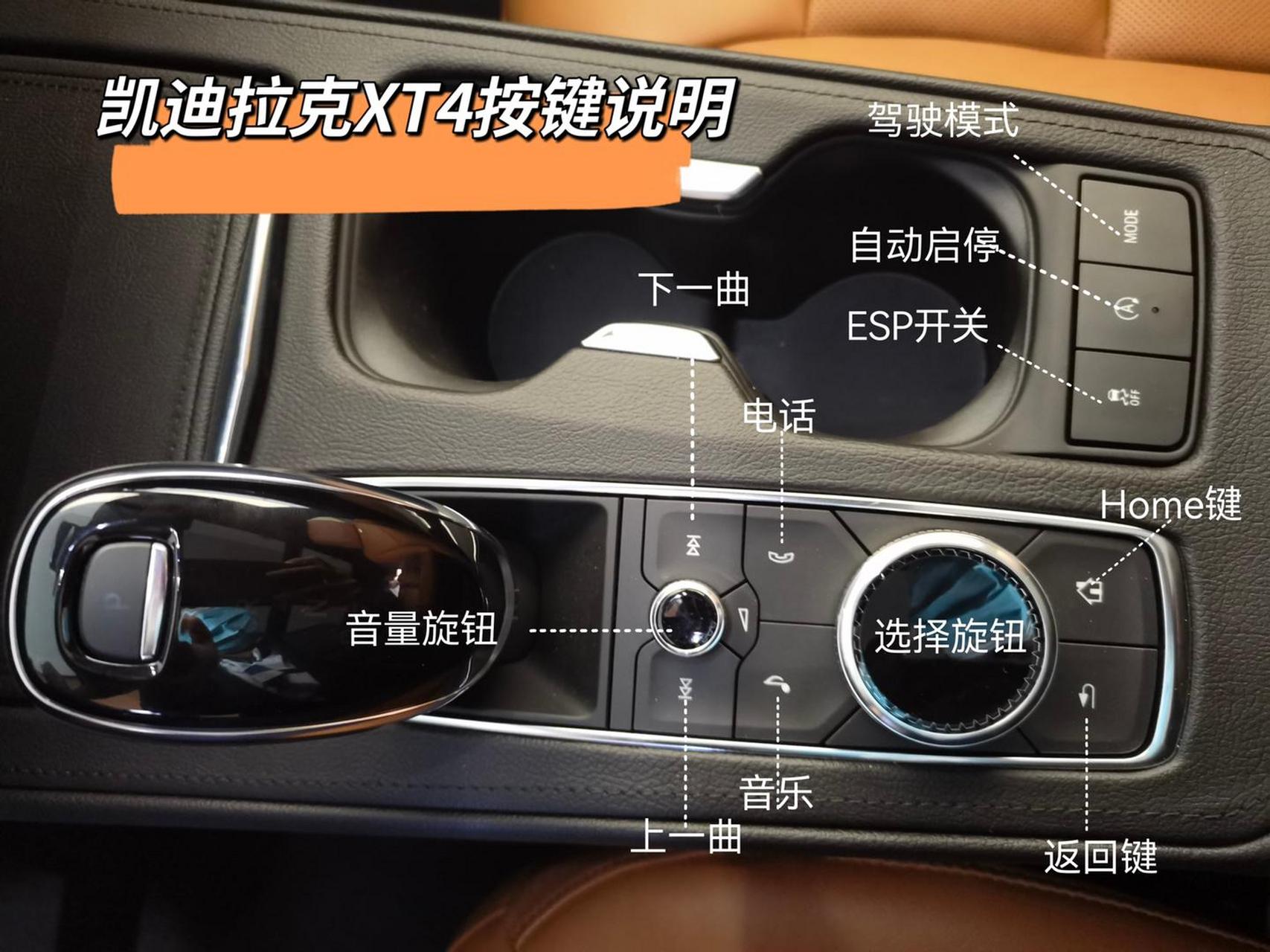 凯迪拉克xt4按键说明