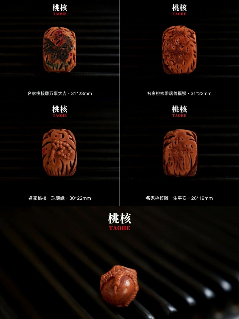 桃核雕刻·最新合集(一) 喜欢哪款请留言哦.