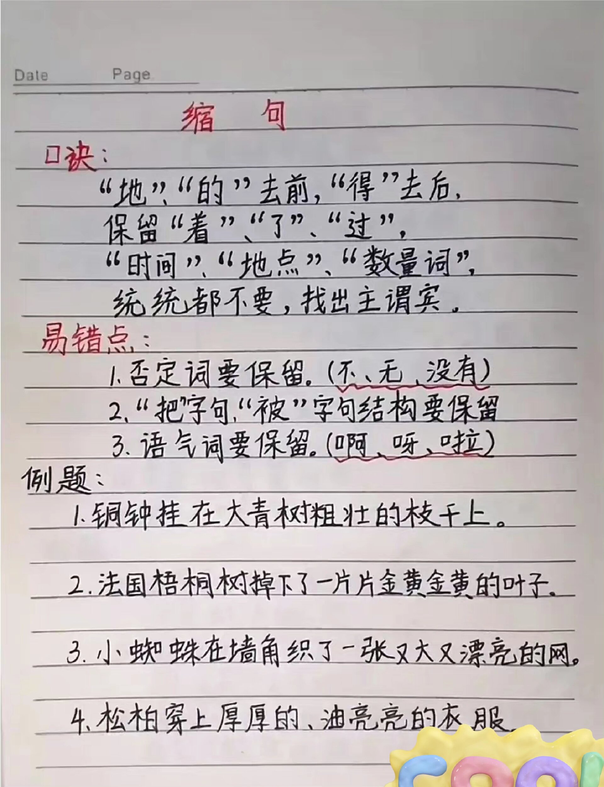 小学缩句口诀图片