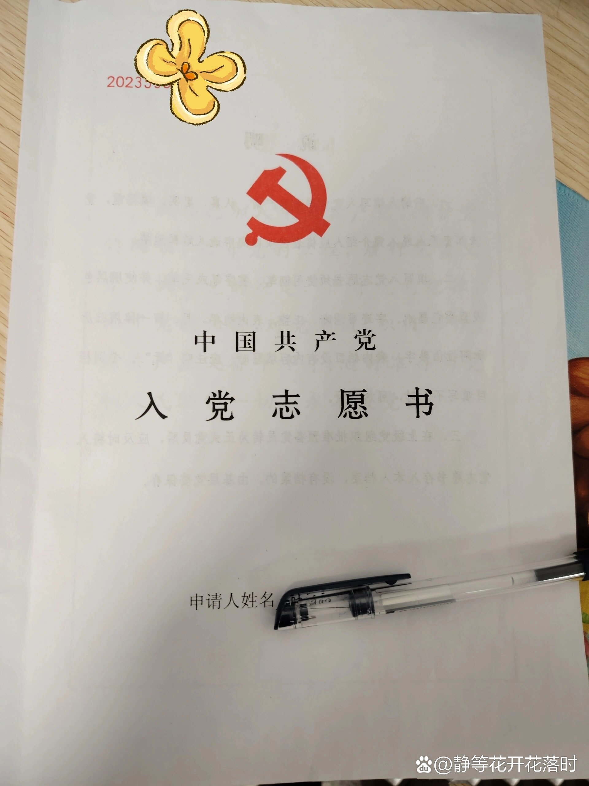 入党志愿书优秀范文(入党志愿书优秀范文1500字)