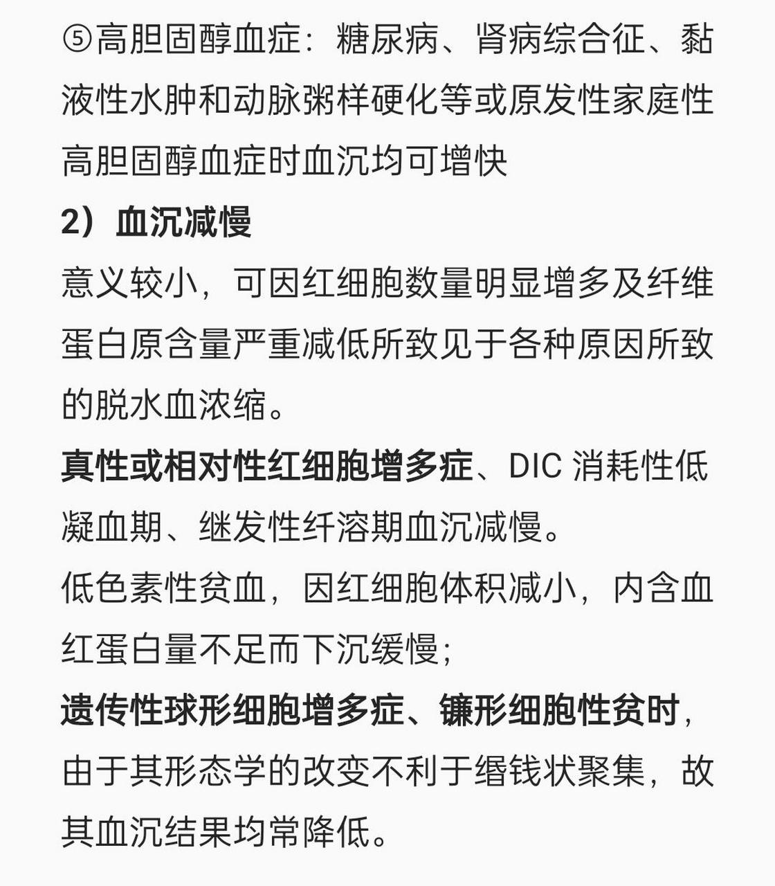 痛风检查血沉高到70图片