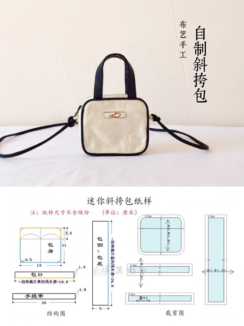 布艺手工 | 自制迷你帆布斜挎包(附纸样) 这么可爱的小包确定不给自己