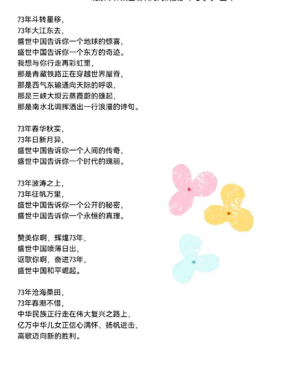 学习分享| 《盛世中国》朗诵稿 《盛世中国》朗诵稿,作者朱海.