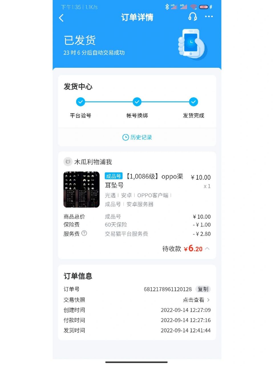 包含交易猫中怎么样才能交易成功的词条 第2张
