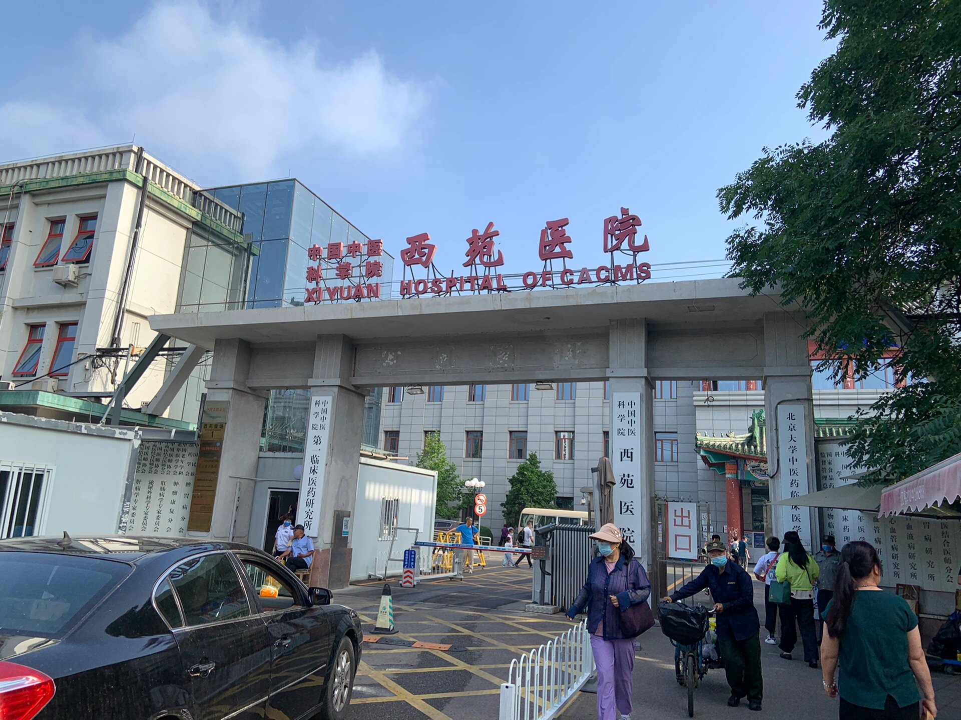 关于中国中医科学院西苑医院代帮挂号，良心办事实力挂号的信息