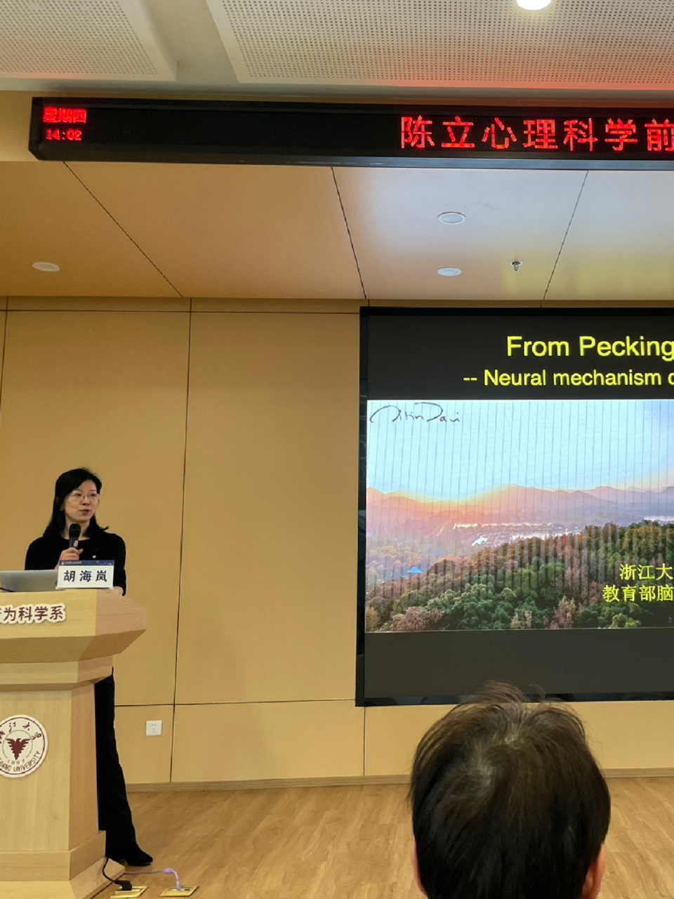 听胡海岚教授讲座|女科学家的魅力太绝了 今天听了女神胡海岚教授的