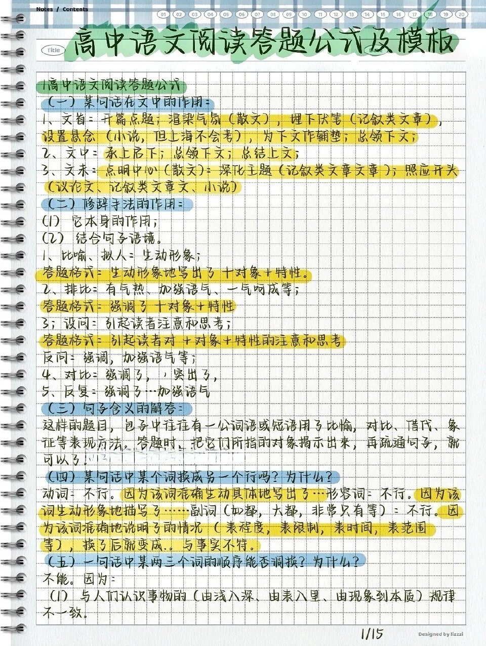 关于高三阅读答题模板（语文/英语）的信息