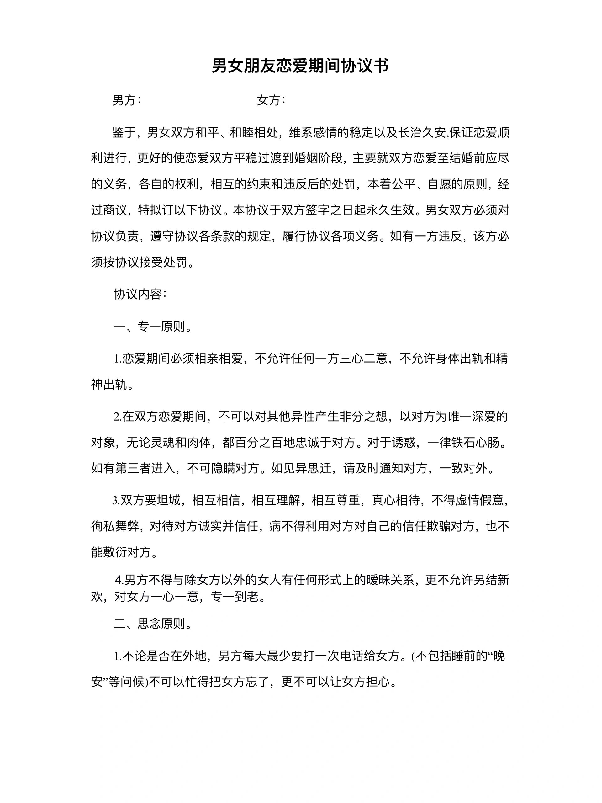 恋爱协议书怎么写