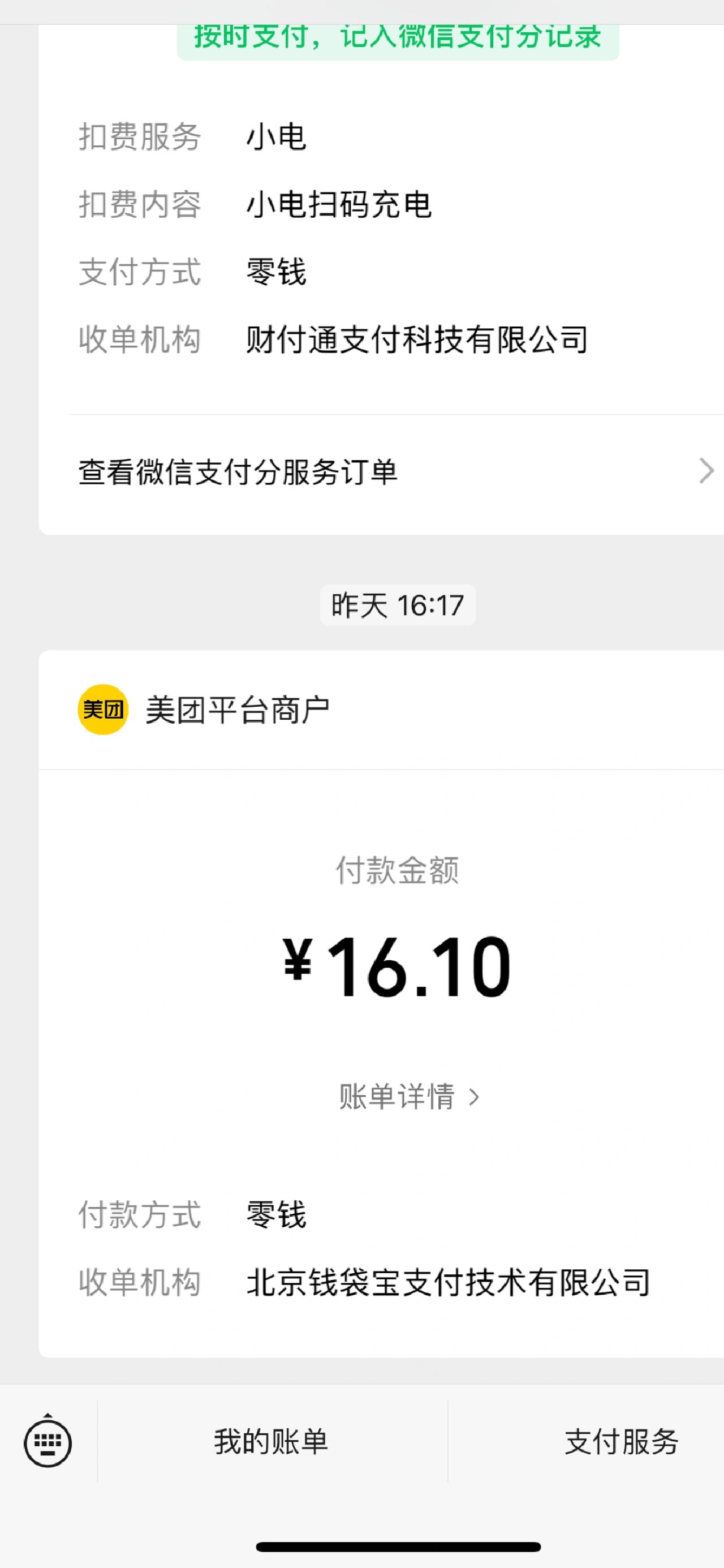 美团外卖订单显示实际金额和支付金额不同 美团外卖点了杯奶茶,实际