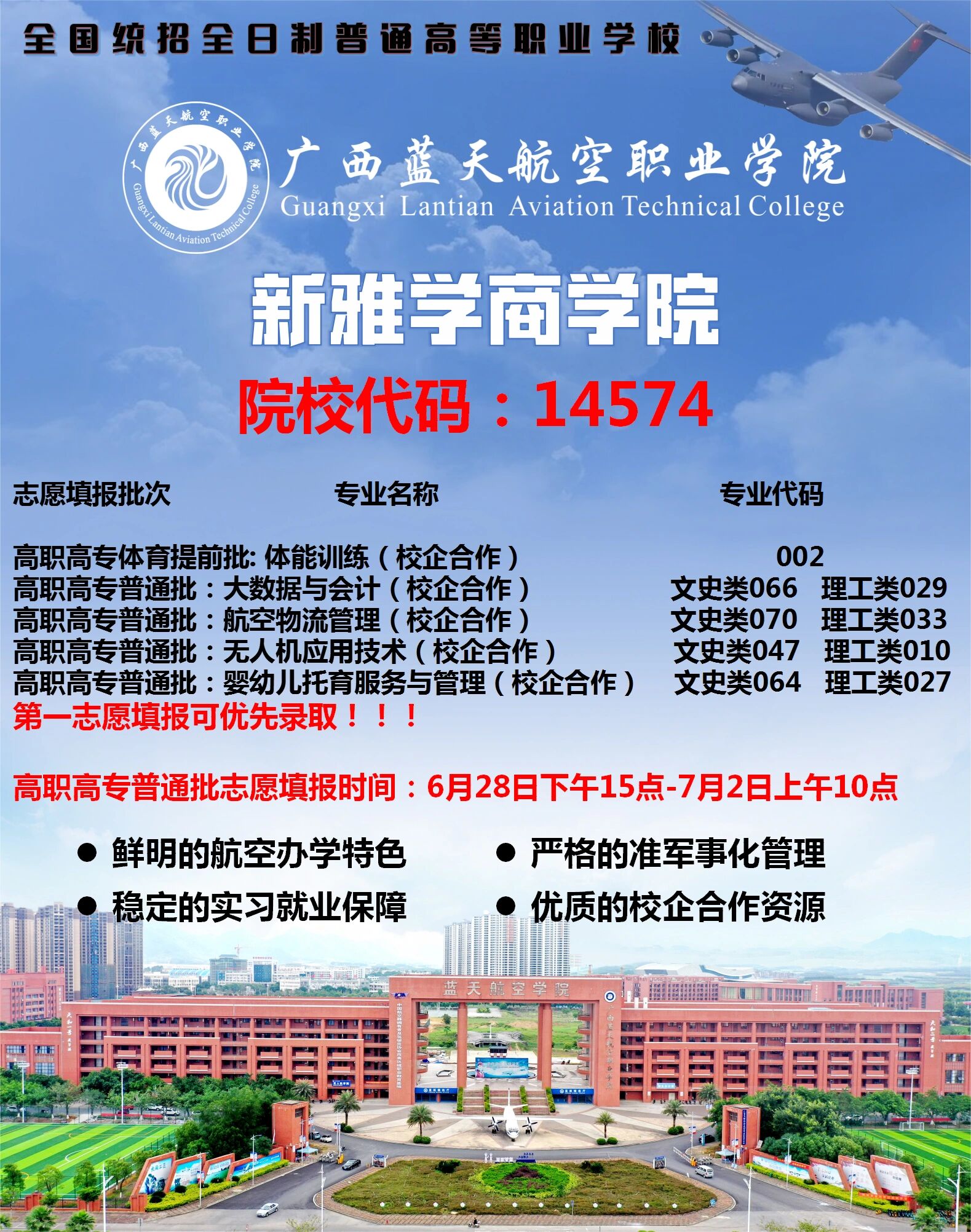 广西民航学院图片